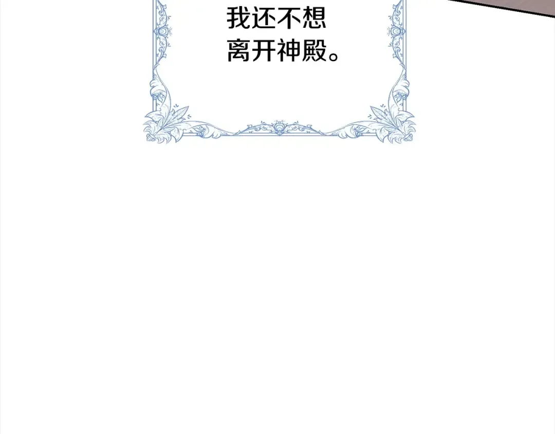 第55话 成年后的第一吻 第7页