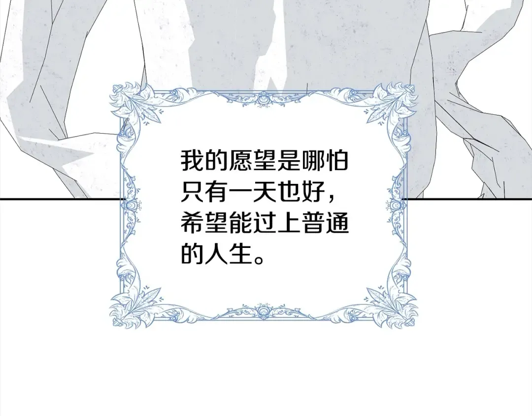 第55话 成年后的第一吻 第21页