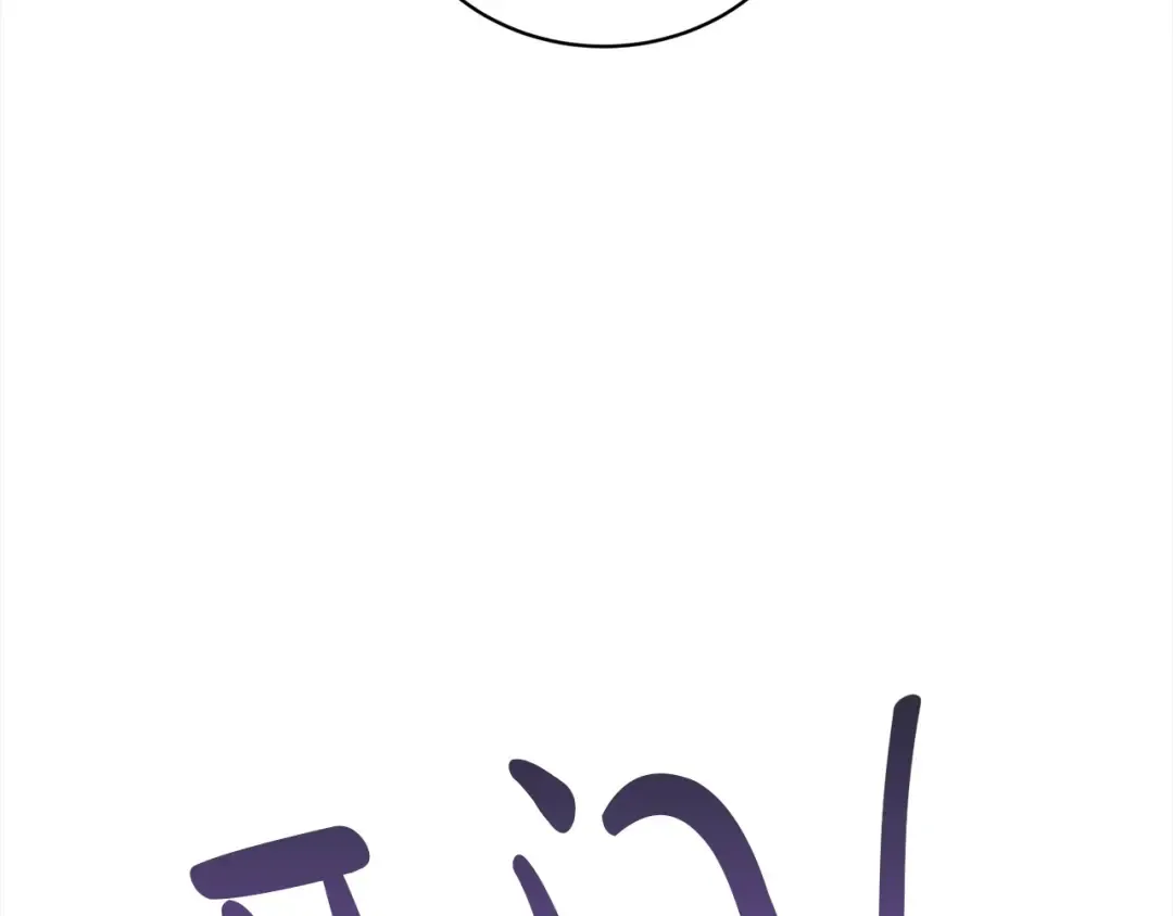 第55话 成年后的第一吻 第57页