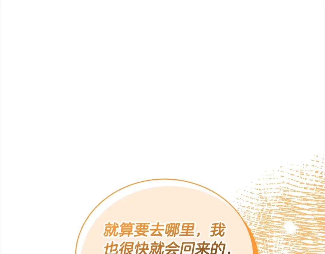 第55话 成年后的第一吻 第76页