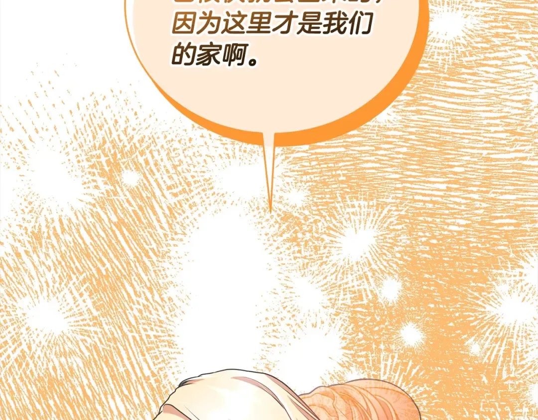 第55话 成年后的第一吻 第77页