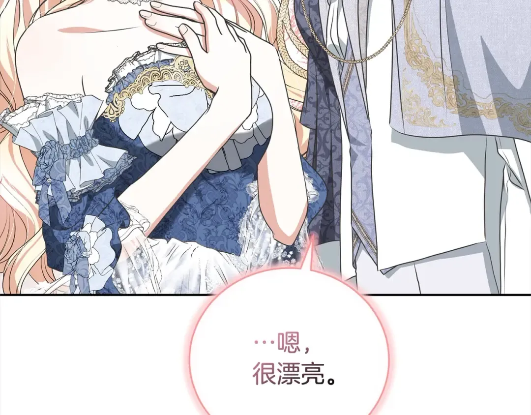 第55话 成年后的第一吻 第97页