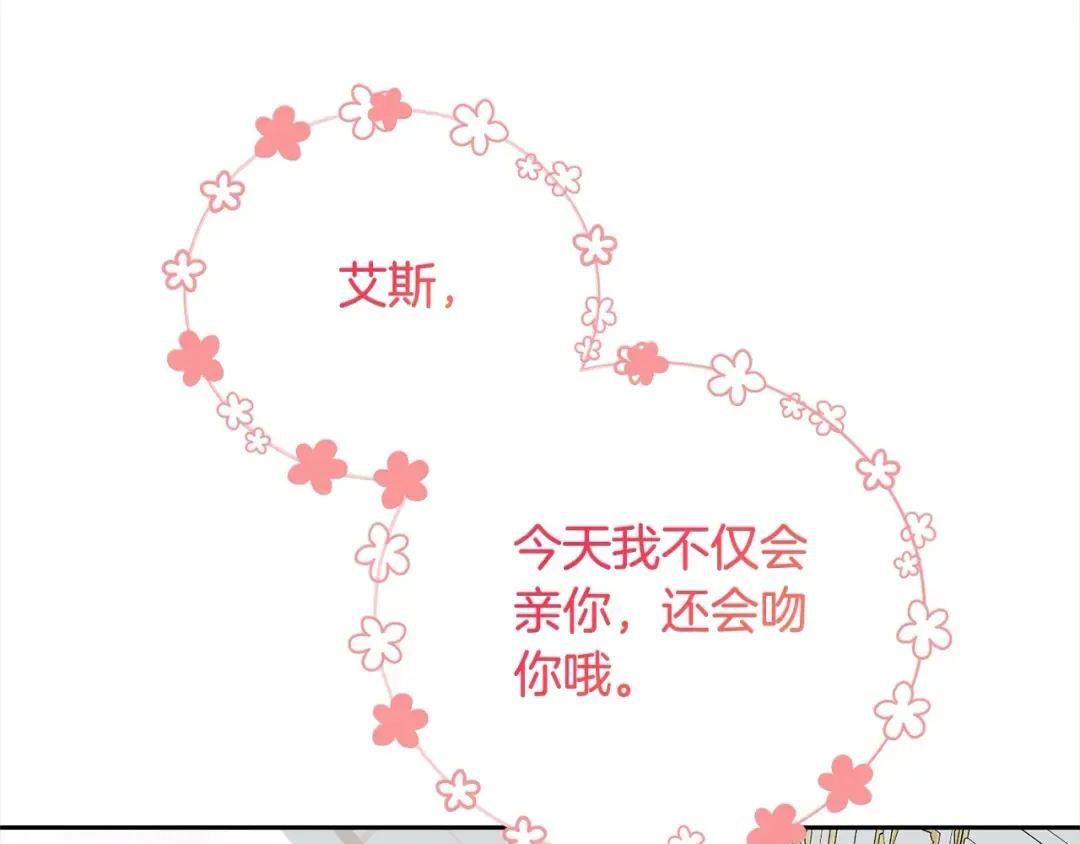 第55话 成年后的第一吻 第99页