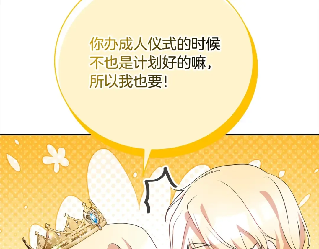 第55话 成年后的第一吻 第103页