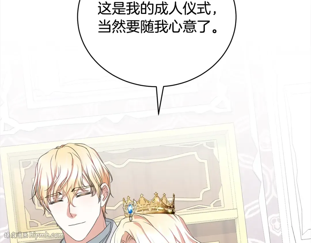 第55话 成年后的第一吻 第112页