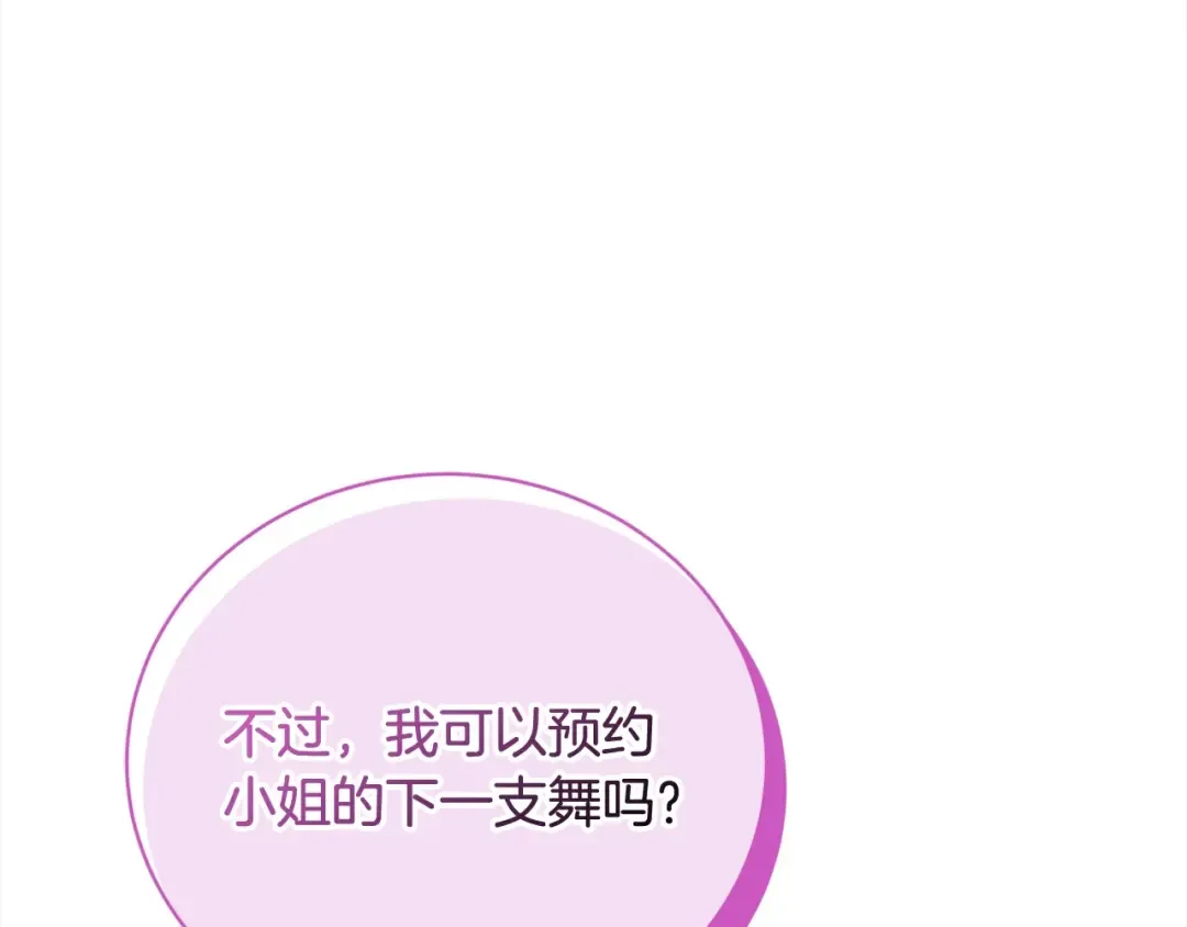 第55话 成年后的第一吻 第167页