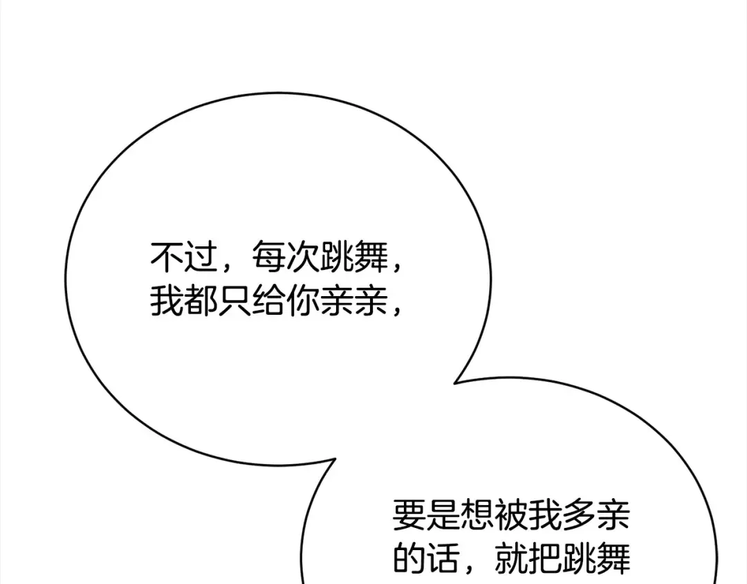 第55话 成年后的第一吻 第185页
