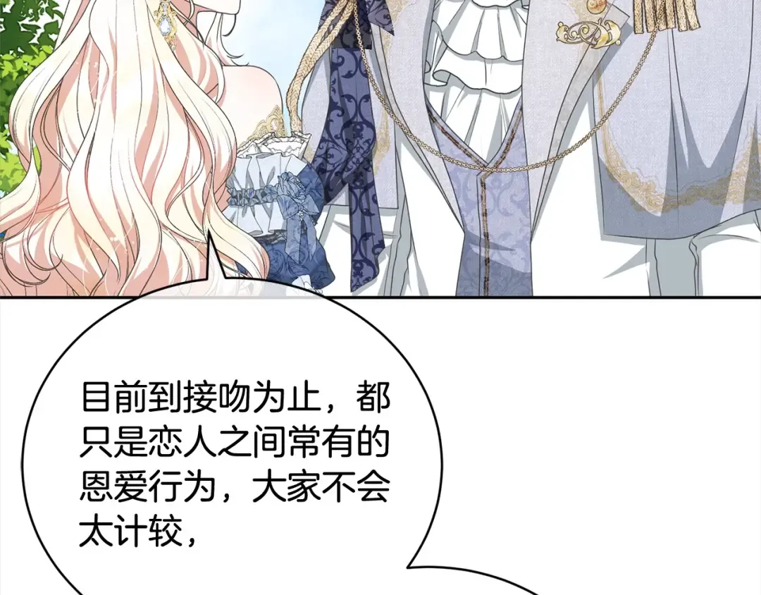 第56话 我们是恋人 第13页