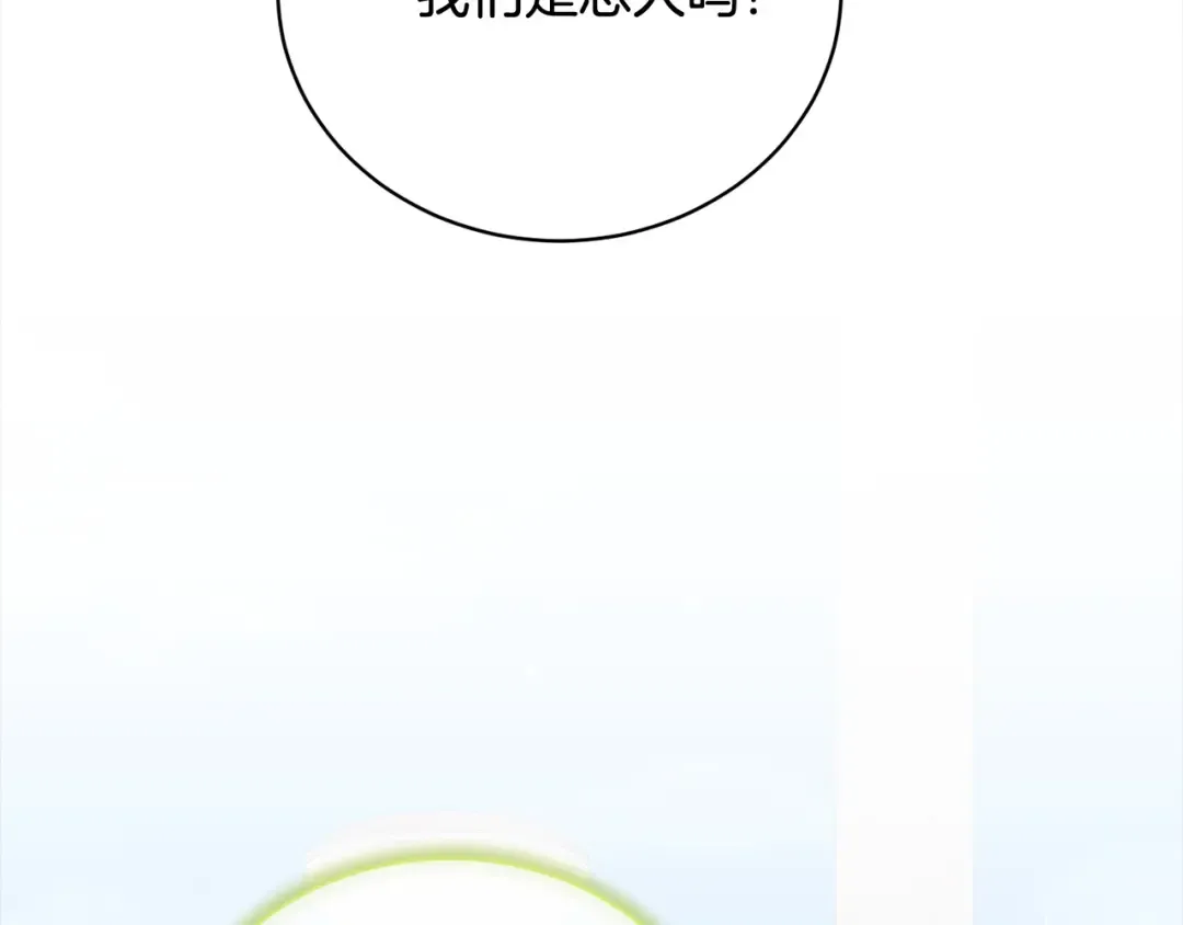 第56话 我们是恋人 第17页