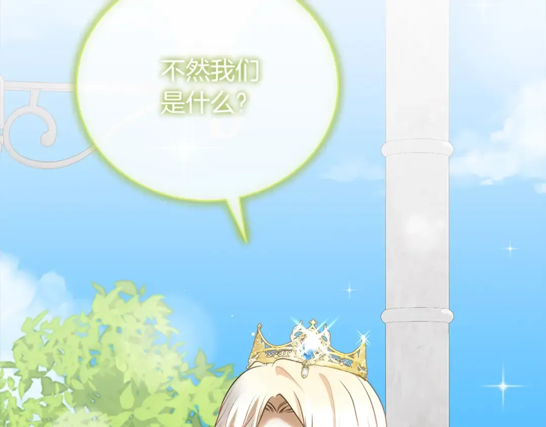 第56话 我们是恋人 第18页