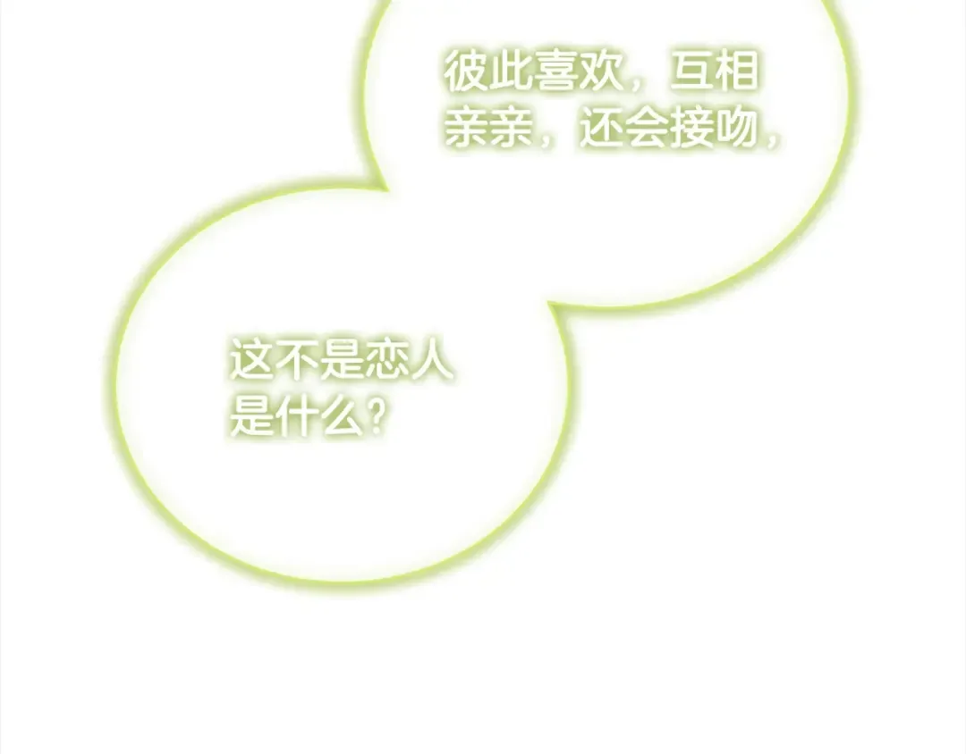 第56话 我们是恋人 第21页
