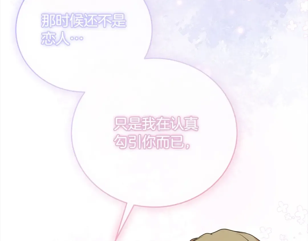 第56话 我们是恋人 第30页