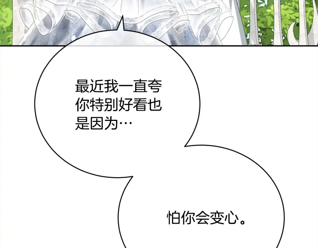 第56话 我们是恋人 第61页