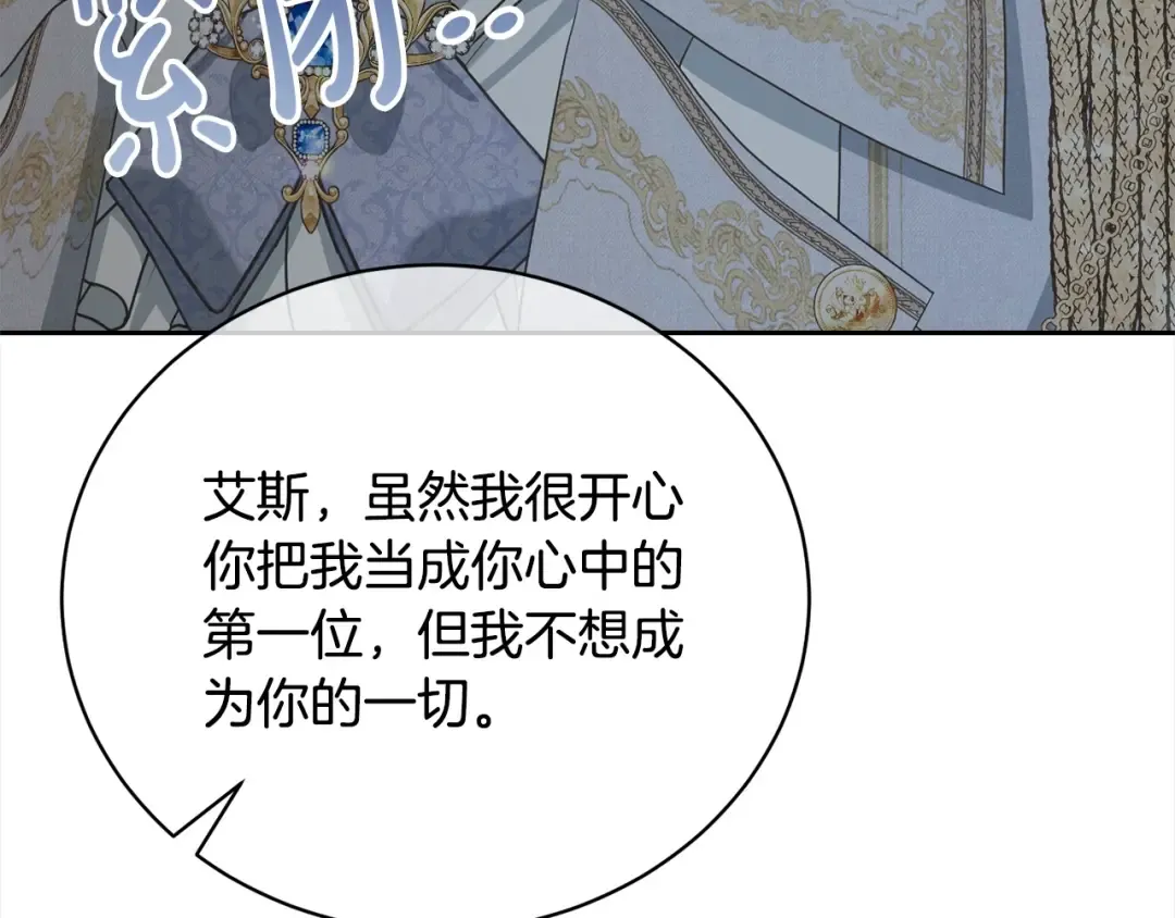 第56话 我们是恋人 第75页