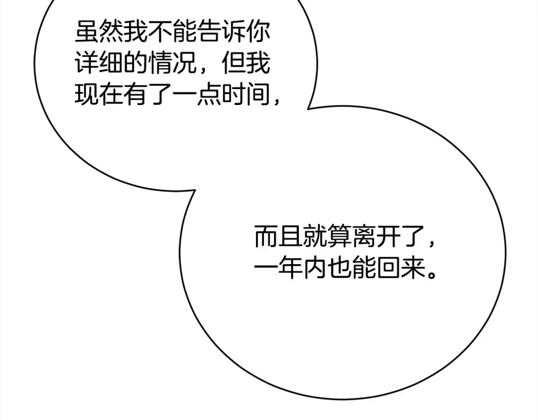 第56话 我们是恋人 第82页