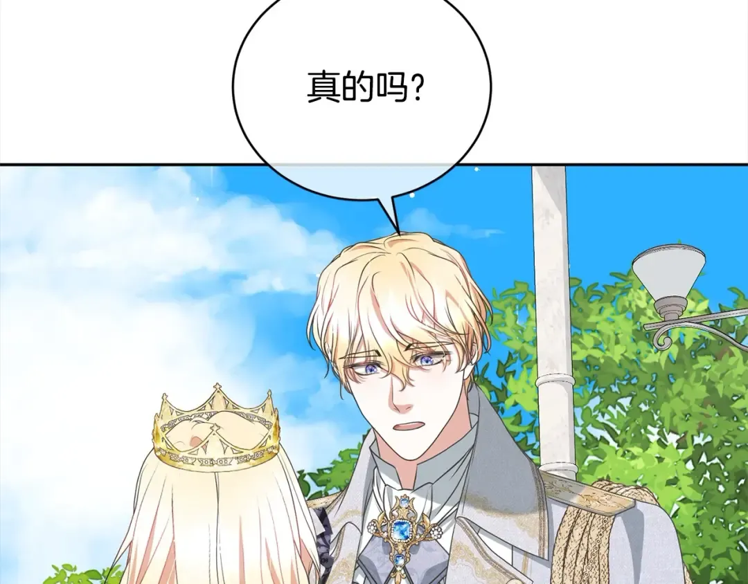 第56话 我们是恋人 第84页