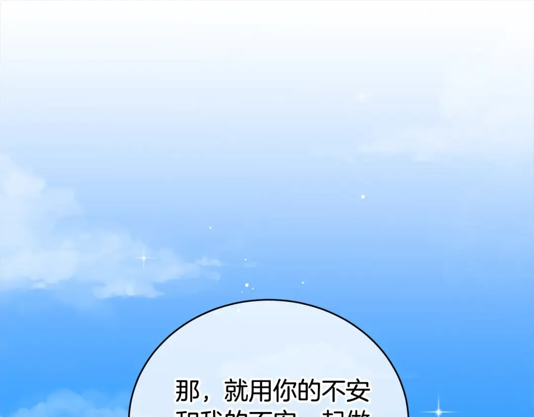 第56话 我们是恋人 第87页