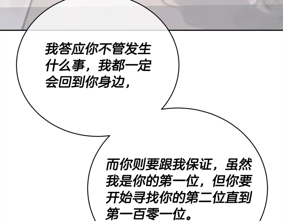 第56话 我们是恋人 第91页