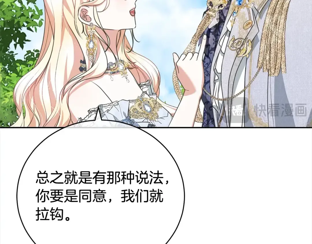 第56话 我们是恋人 第95页