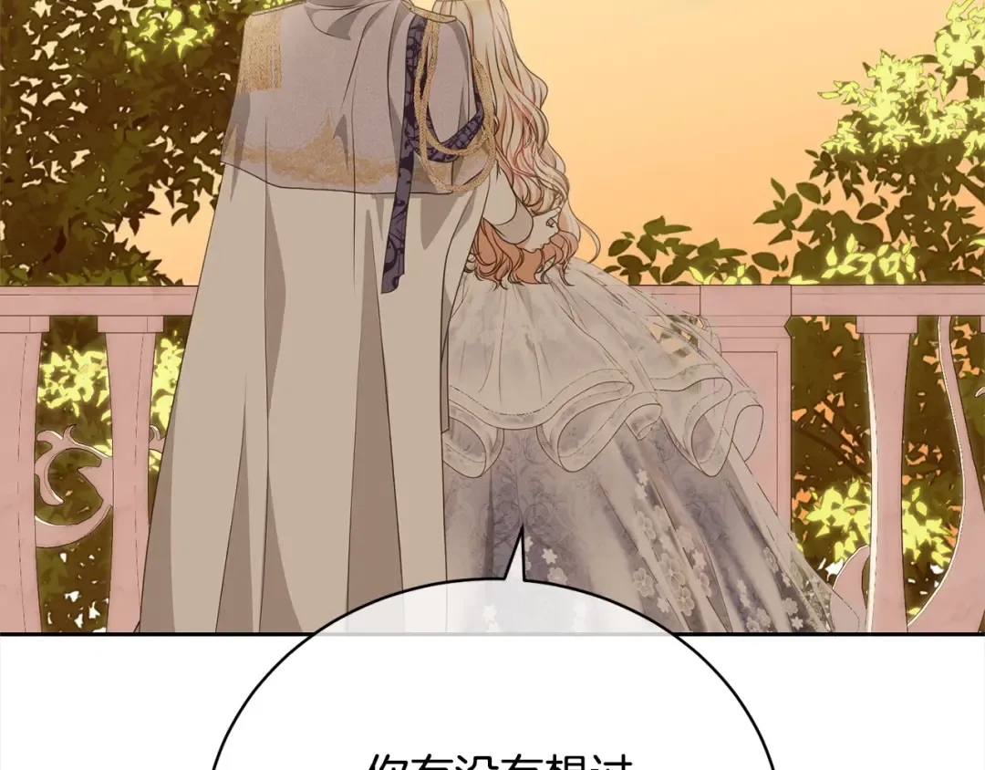 第57话 嫁给我 第4页