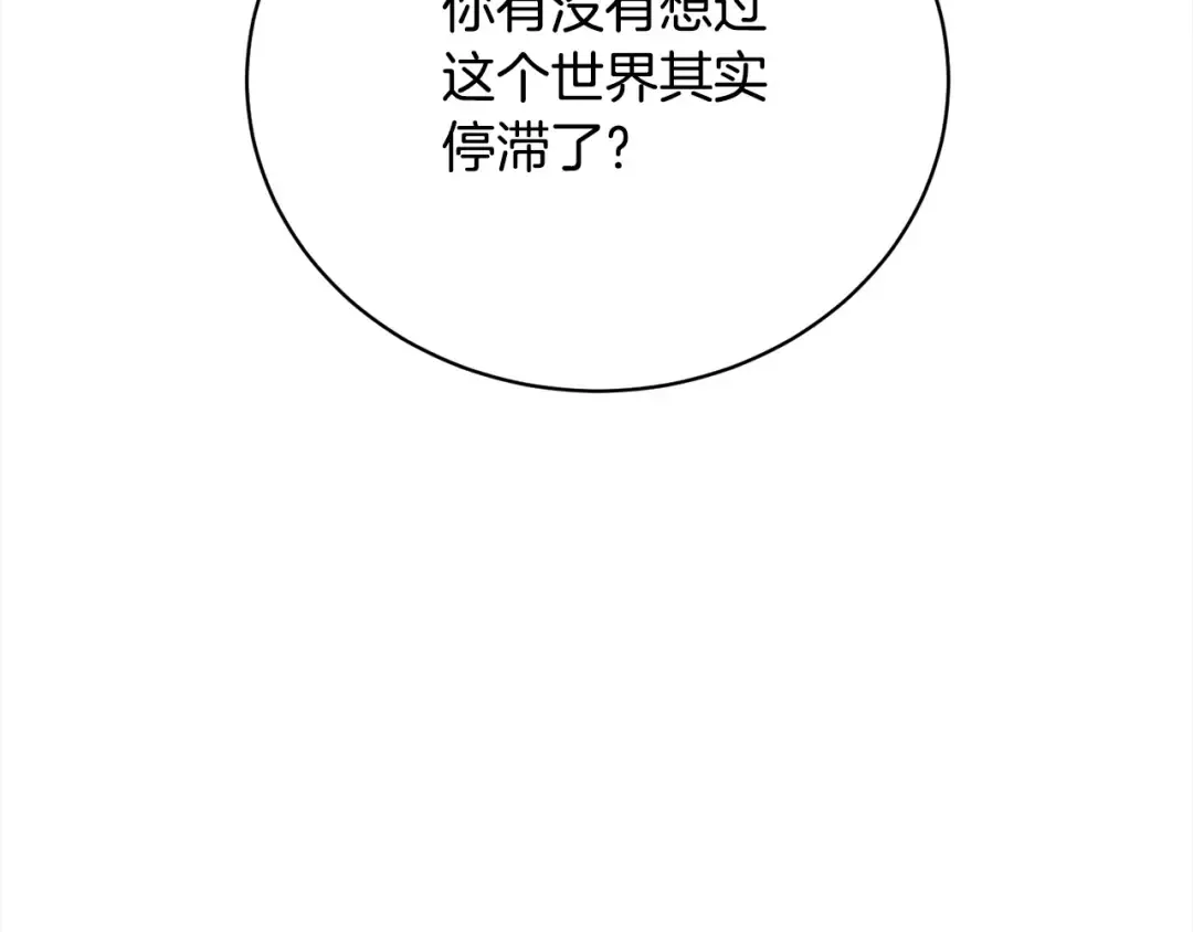 第57话 嫁给我 第5页