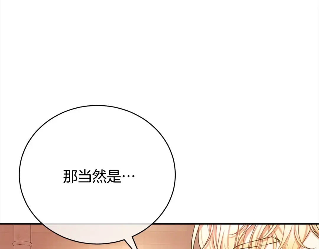 第57话 嫁给我 第9页