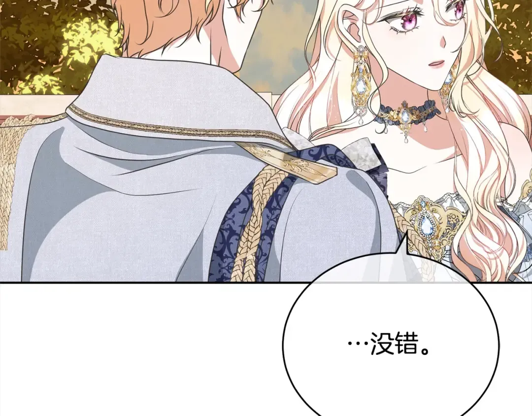 第57话 嫁给我 第26页
