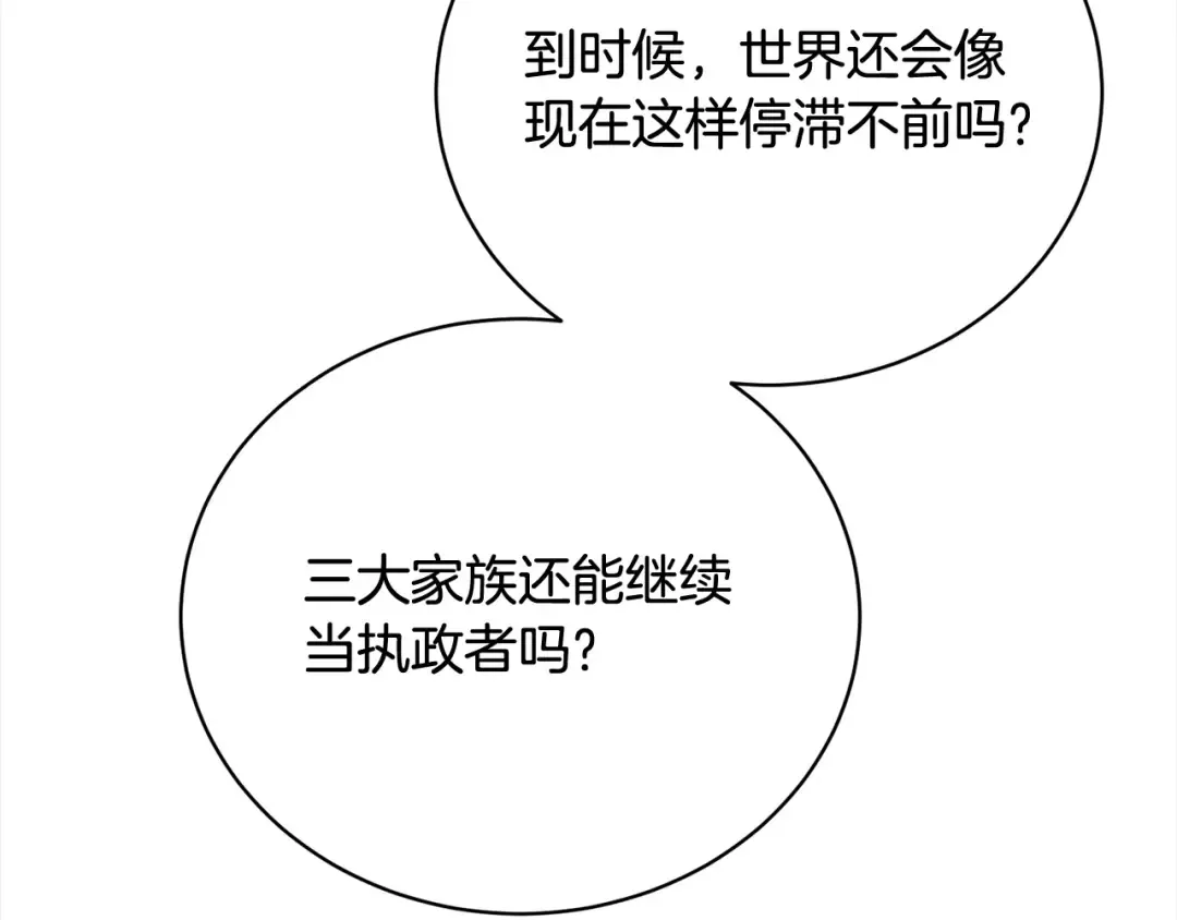 第57话 嫁给我 第67页