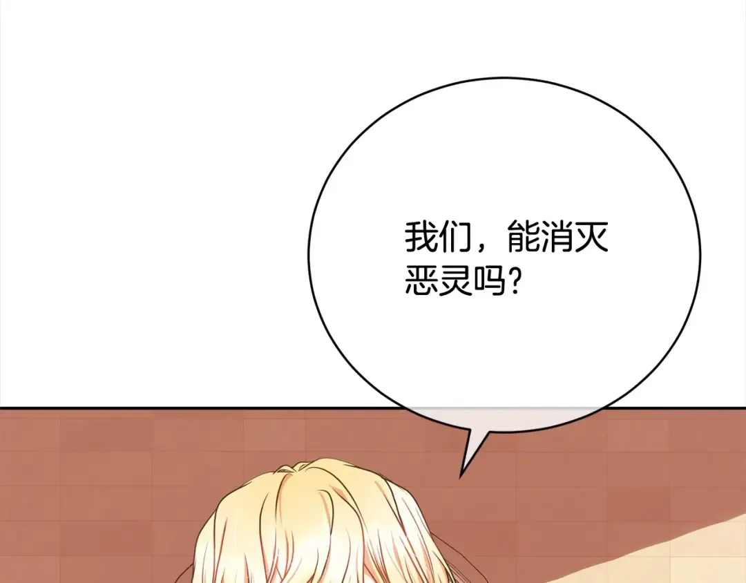 第57话 嫁给我 第71页