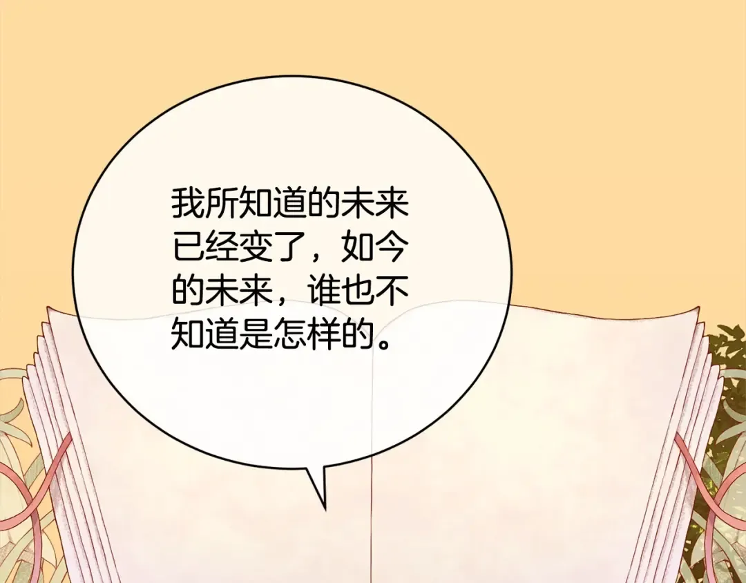 第57话 嫁给我 第74页