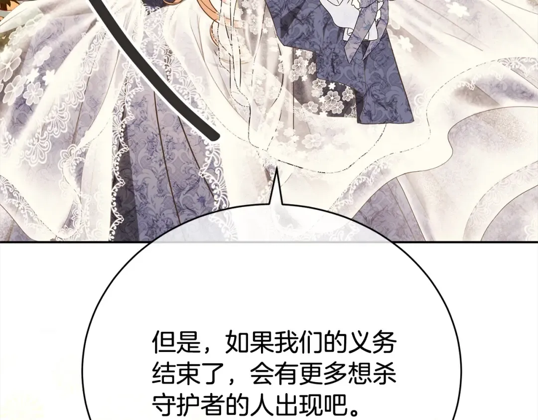 第57话 嫁给我 第77页