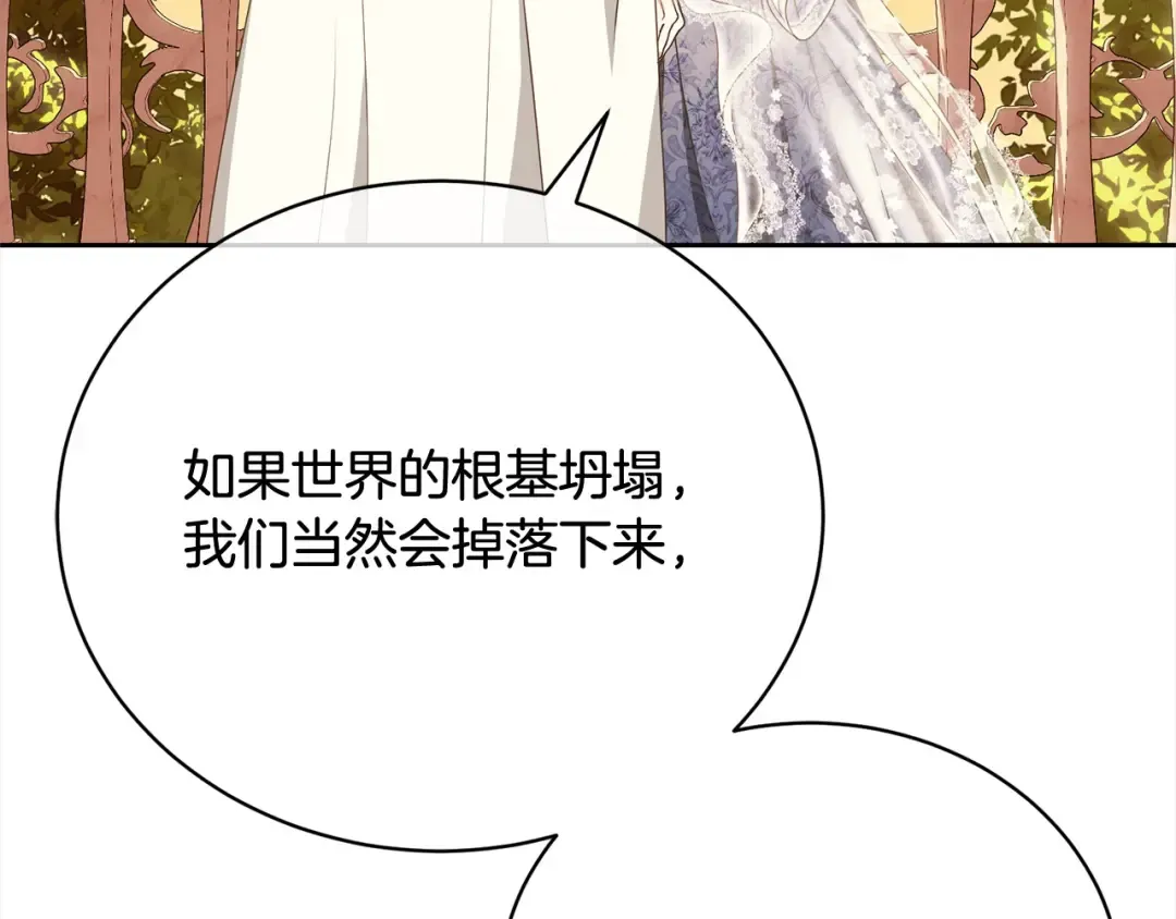 第57话 嫁给我 第85页