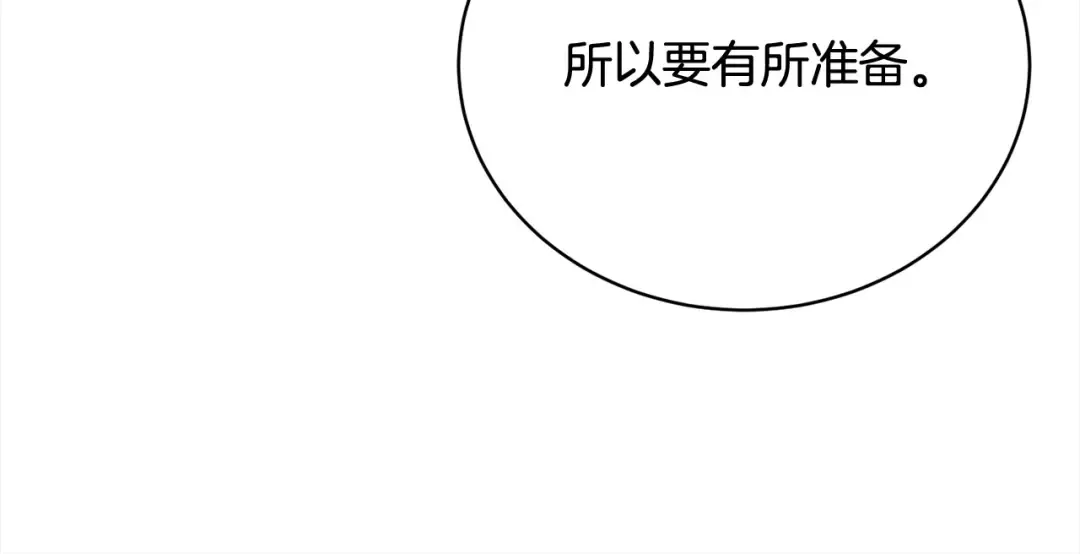 第57话 嫁给我 第86页