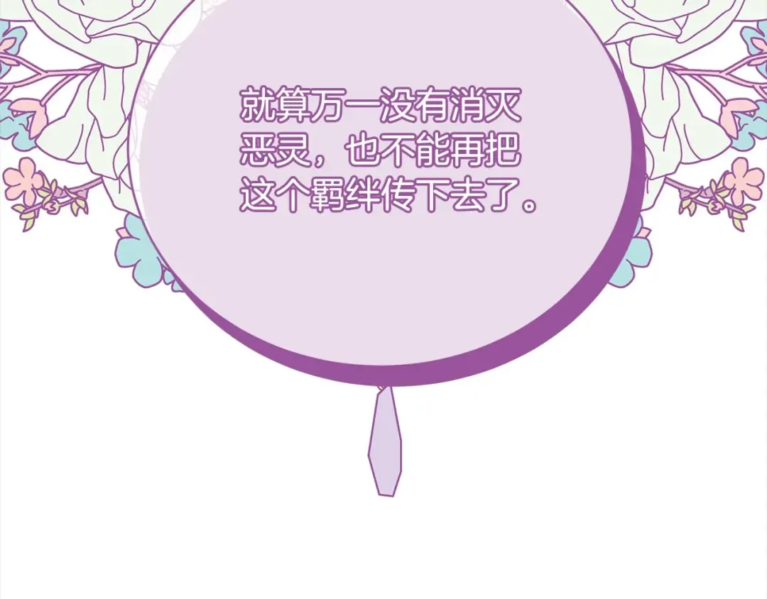 第57话 嫁给我 第90页