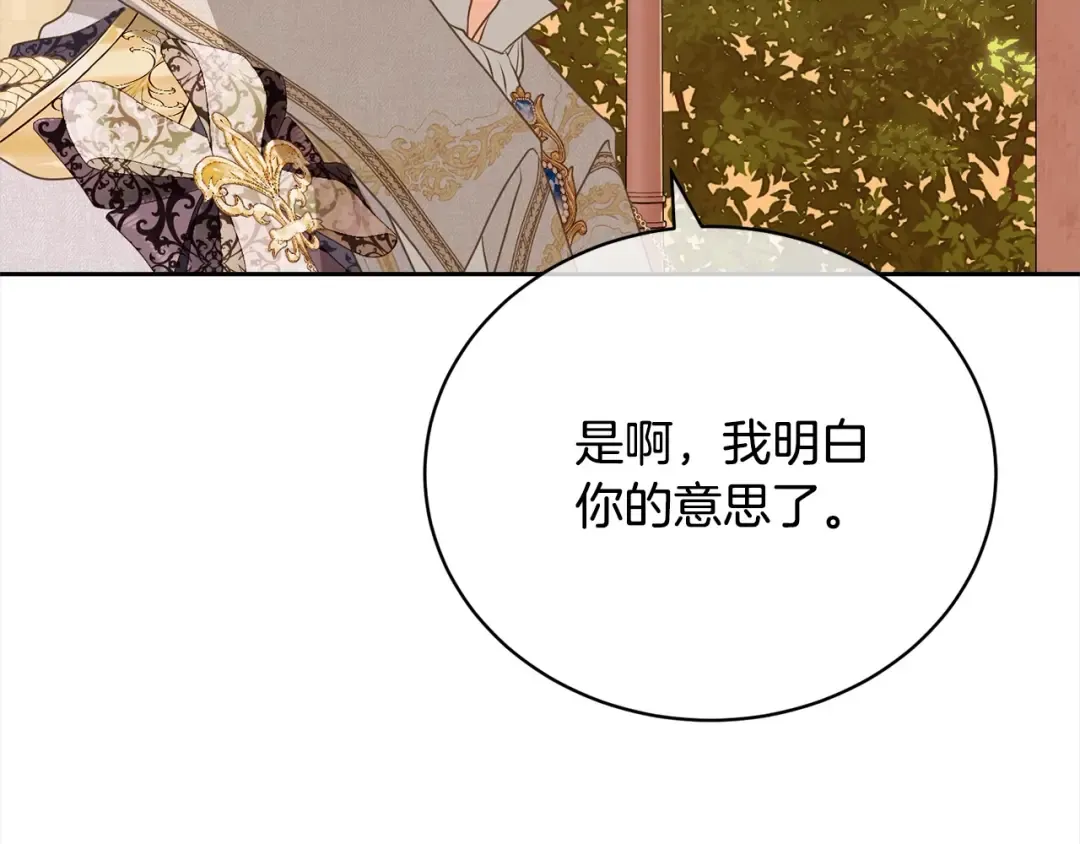 第57话 嫁给我 第93页