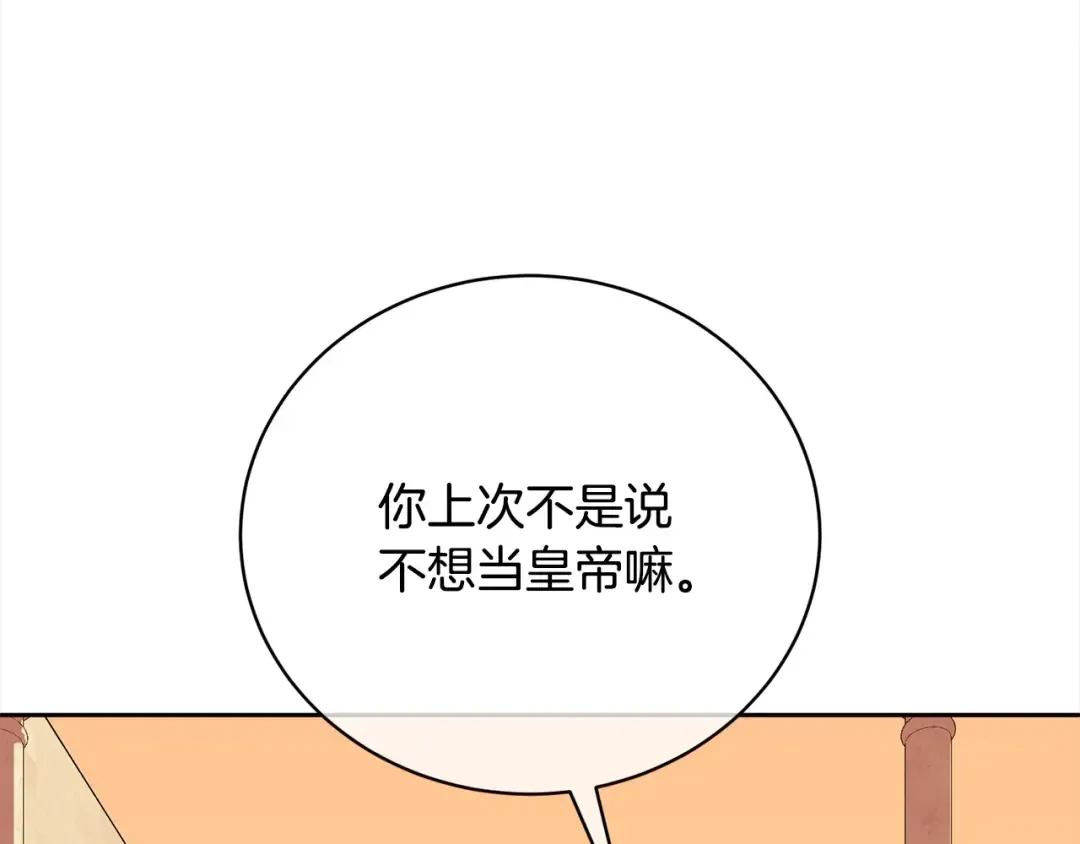 第57话 嫁给我 第95页