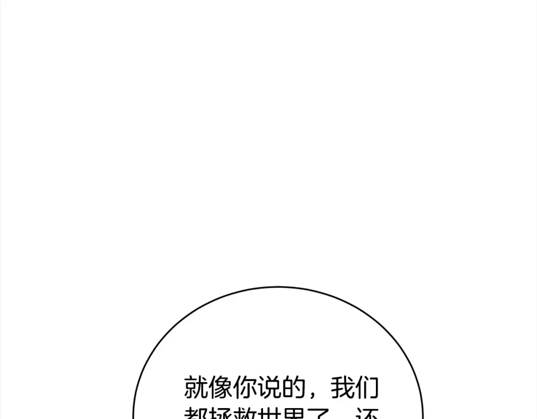 第57话 嫁给我 第98页