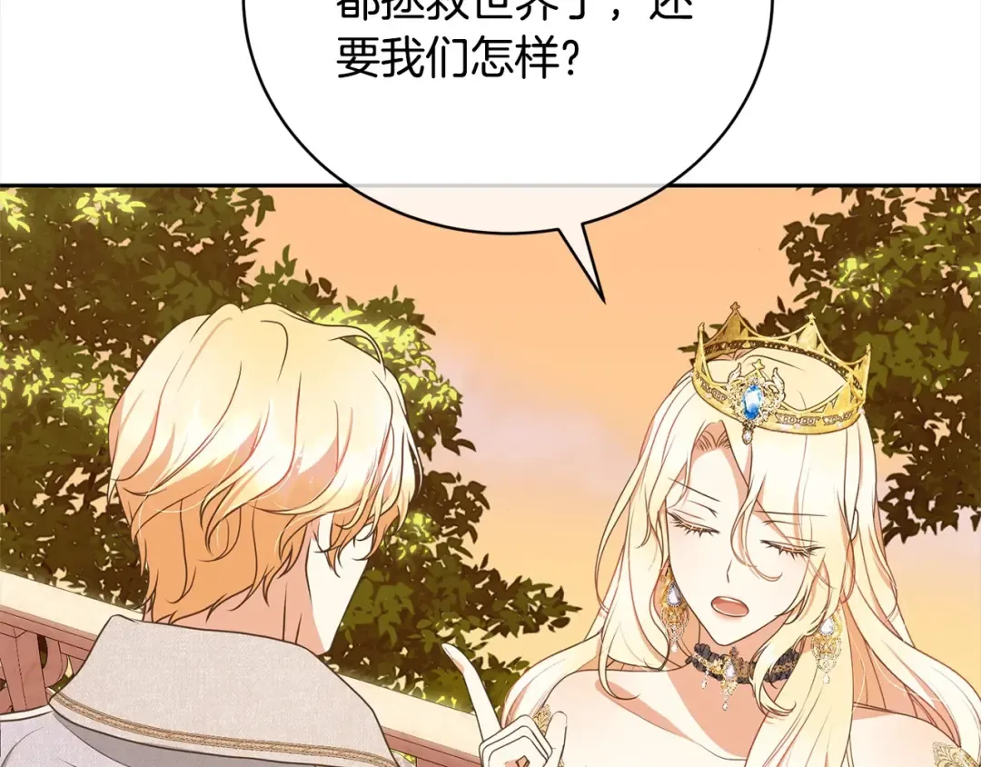 第57话 嫁给我 第99页