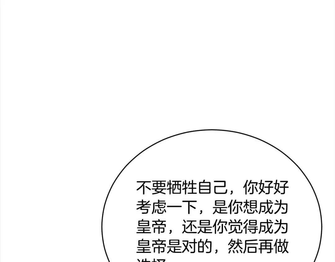 第57话 嫁给我 第101页