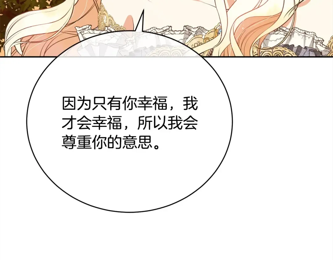 第57话 嫁给我 第107页