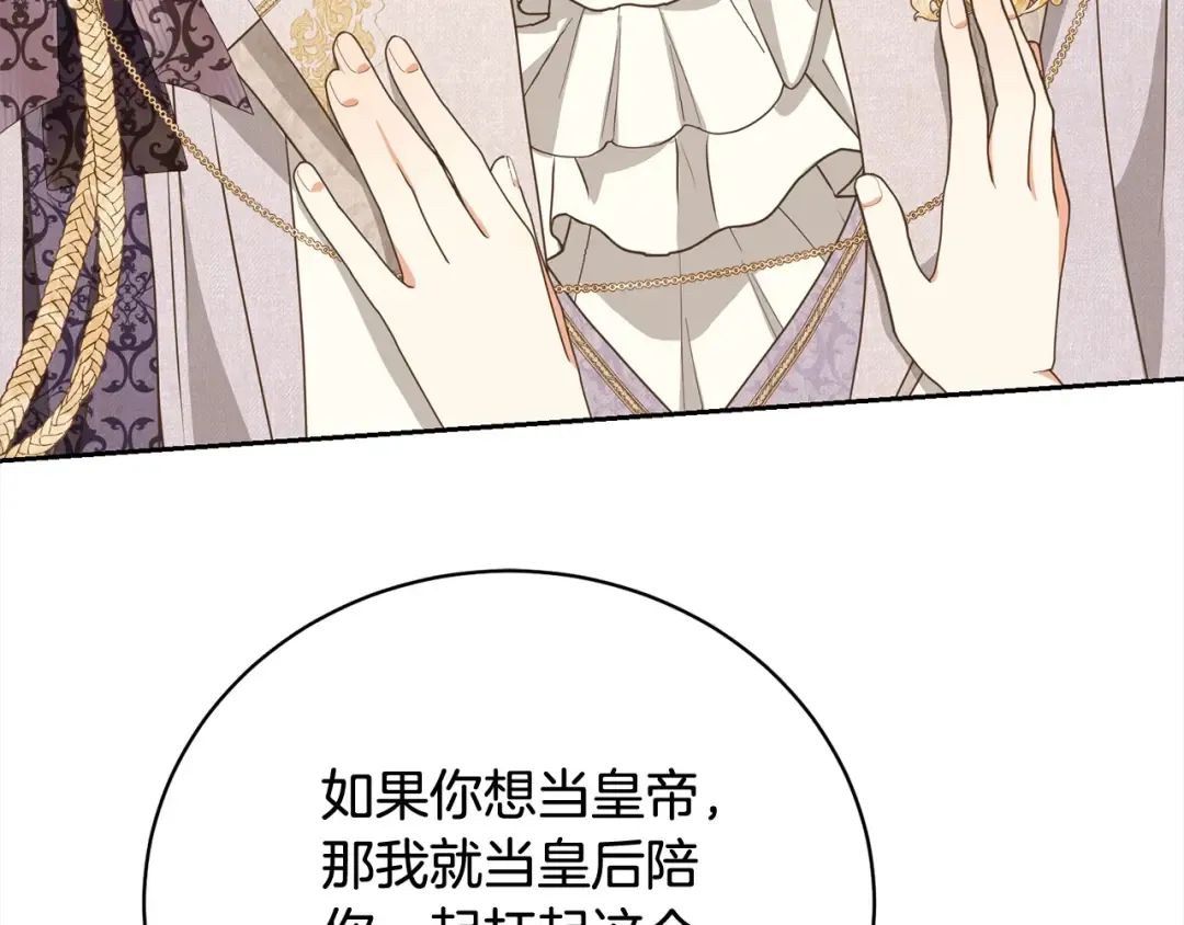 第57话 嫁给我 第110页