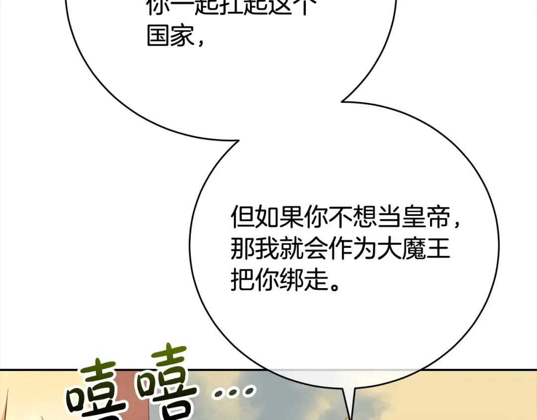 第57话 嫁给我 第111页