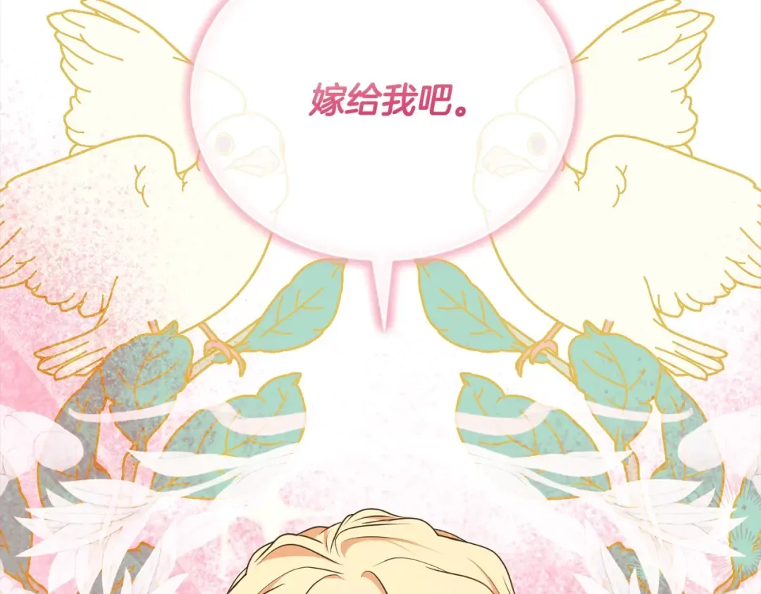 第57话 嫁给我 第117页