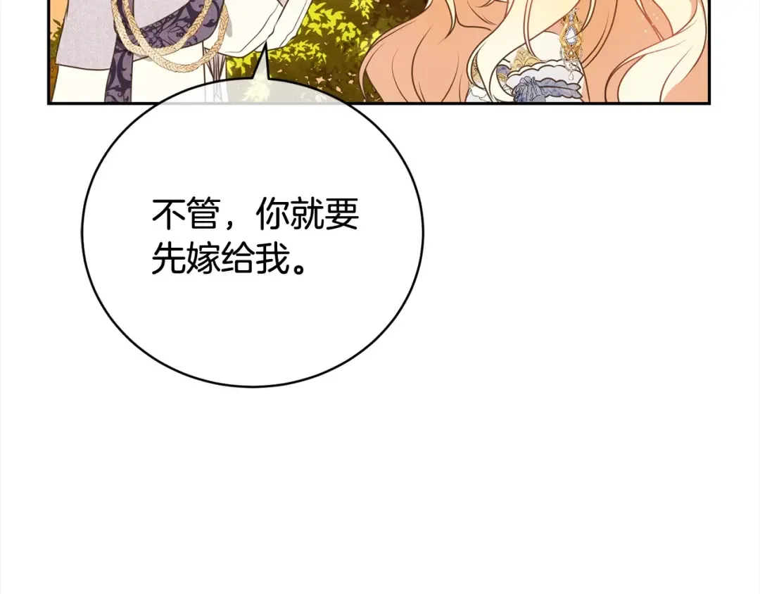第57话 嫁给我 第123页