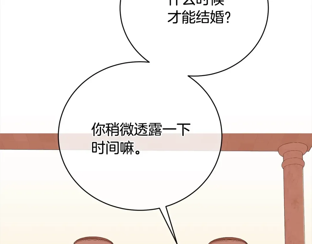 第57话 嫁给我 第126页
