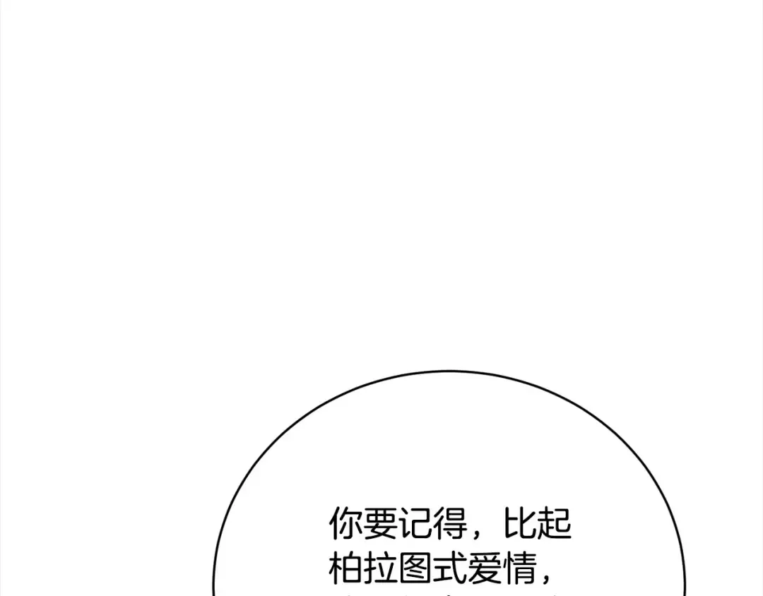 第57话 嫁给我 第140页