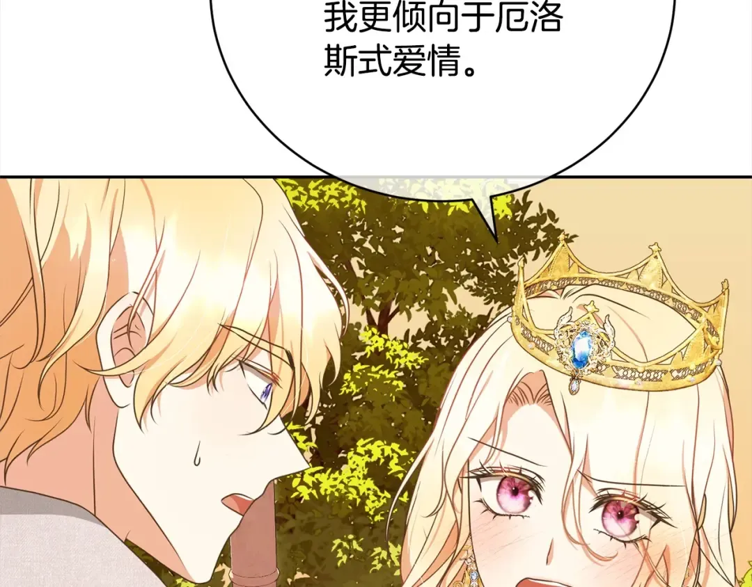 第57话 嫁给我 第141页