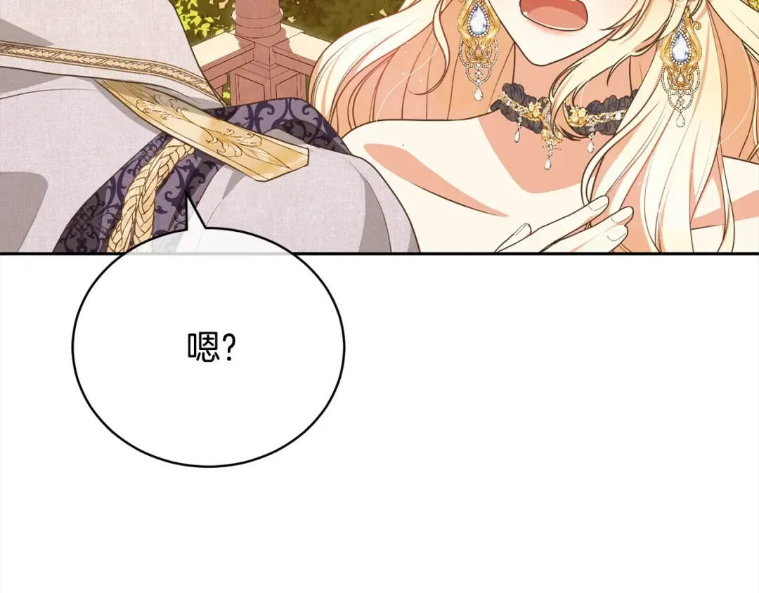第57话 嫁给我 第142页