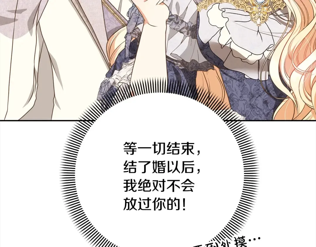 第57话 嫁给我 第146页