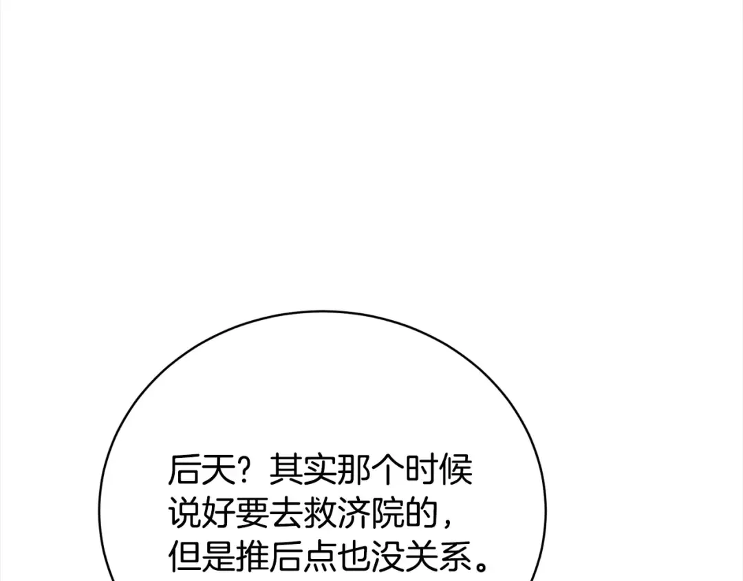 第57话 嫁给我 第164页